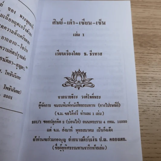 ศิษย์-เต๋า-เซียน-เซ็น เล่มที่ 1-4 - ธ. ธีรทาส รูปที่ 13