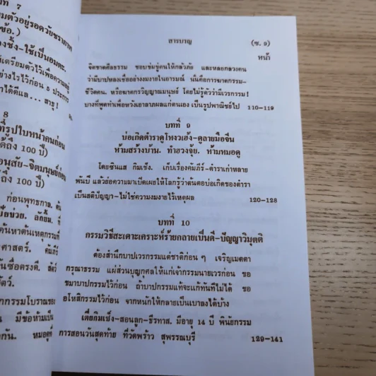 ศิษย์-เต๋า-เซียน-เซ็น เล่มที่ 1-4 - ธ. ธีรทาส รูปที่ 78