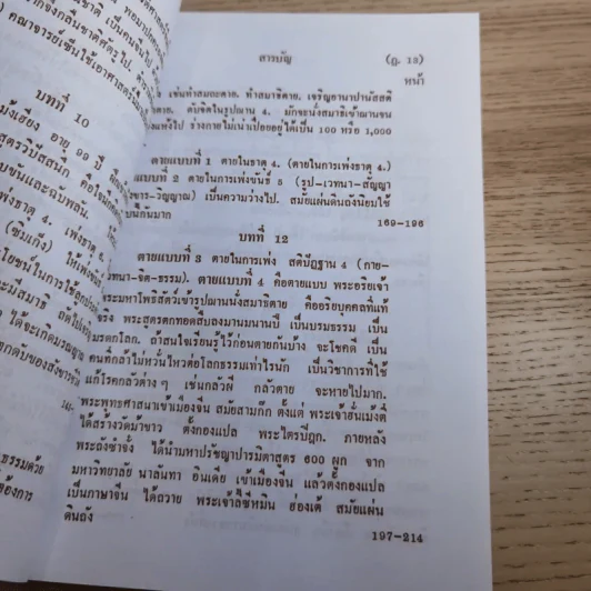 ศิษย์-เต๋า-เซียน-เซ็น เล่มที่ 1-4 - ธ. ธีรทาส รูปที่ 62