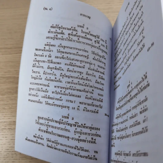 ศิษย์-เต๋า-เซียน-เซ็น เล่มที่ 1-4 - ธ. ธีรทาส รูปที่ 73