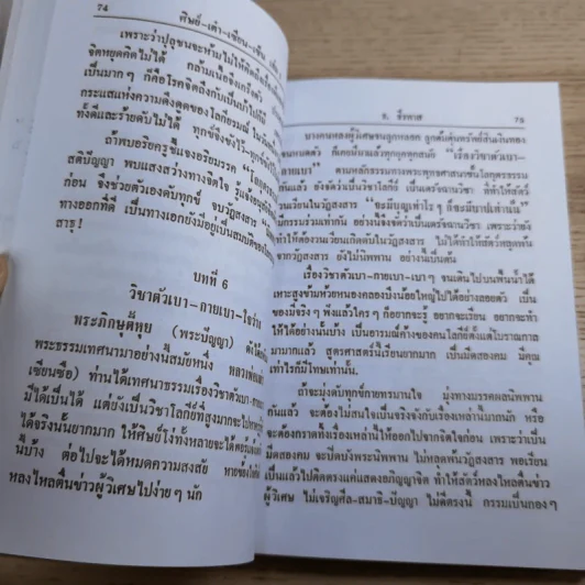 ศิษย์-เต๋า-เซียน-เซ็น เล่มที่ 1-4 - ธ. ธีรทาส รูปที่ 27