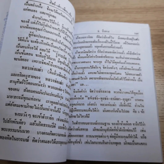 ศิษย์-เต๋า-เซียน-เซ็น เล่มที่ 1-4 - ธ. ธีรทาส รูปที่ 45