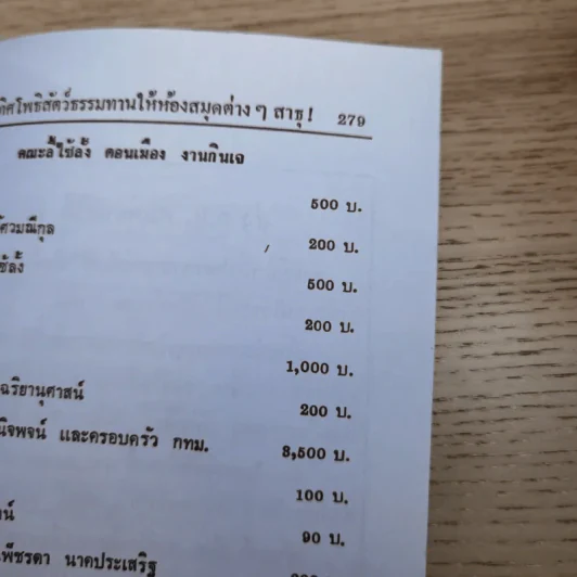 ศิษย์-เต๋า-เซียน-เซ็น เล่มที่ 1-4 - ธ. ธีรทาส รูปที่ 46