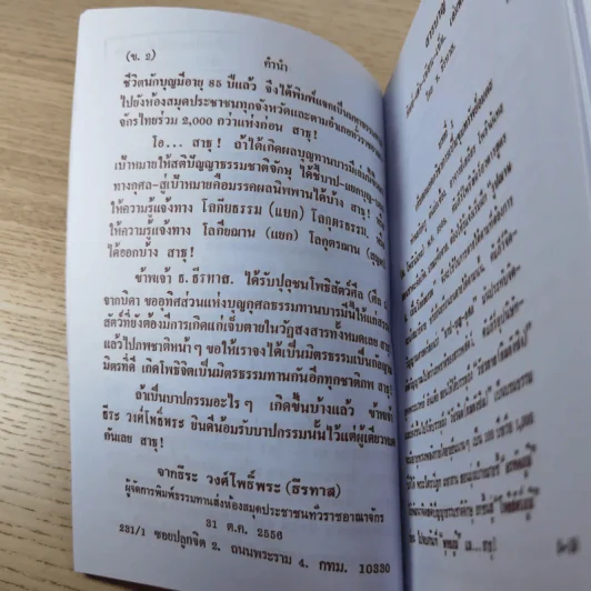 ศิษย์-เต๋า-เซียน-เซ็น เล่มที่ 1-4 - ธ. ธีรทาส รูปที่ 71