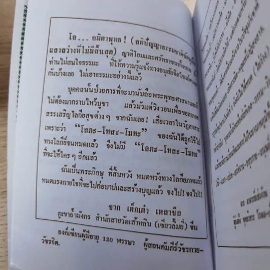 ศิษย์-เต๋า-เซียน-เซ็น เล่มที่ 1-4 - ธ. ธีรทาส รูปที่ 16