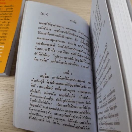 ศิษย์-เต๋า-เซียน-เซ็น เล่มที่ 1-4 - ธ. ธีรทาส รูปที่ 57