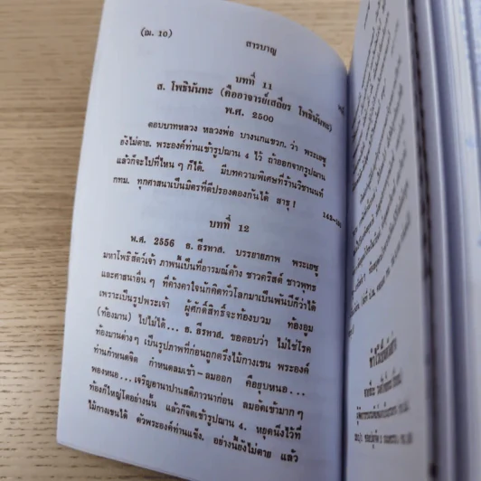 ศิษย์-เต๋า-เซียน-เซ็น เล่มที่ 1-4 - ธ. ธีรทาส รูปที่ 79