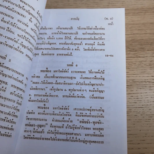 ศิษย์-เต๋า-เซียน-เซ็น เล่มที่ 1-4 - ธ. ธีรทาส รูปที่ 58