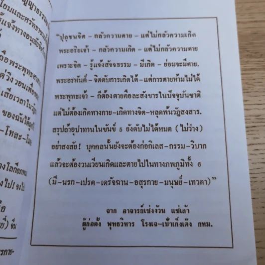 ศิษย์-เต๋า-เซียน-เซ็น เล่มที่ 1-4 - ธ. ธีรทาส รูปที่ 17