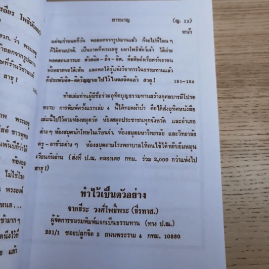 ศิษย์-เต๋า-เซียน-เซ็น เล่มที่ 1-4 - ธ. ธีรทาส รูปที่ 80