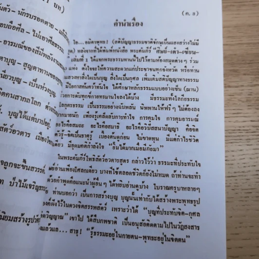 ศิษย์-เต๋า-เซียน-เซ็น เล่มที่ 1-4 - ธ. ธีรทาส รูปที่ 35
