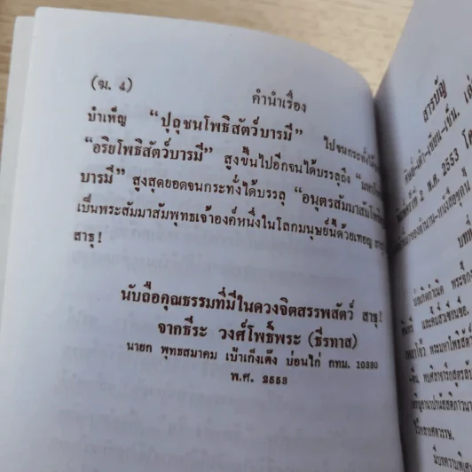 ศิษย์-เต๋า-เซียน-เซ็น เล่มที่ 1-4 - ธ. ธีรทาส รูปที่ 53