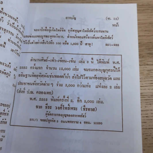 ศิษย์-เต๋า-เซียน-เซ็น เล่มที่ 1-4 - ธ. ธีรทาส รูปที่ 64