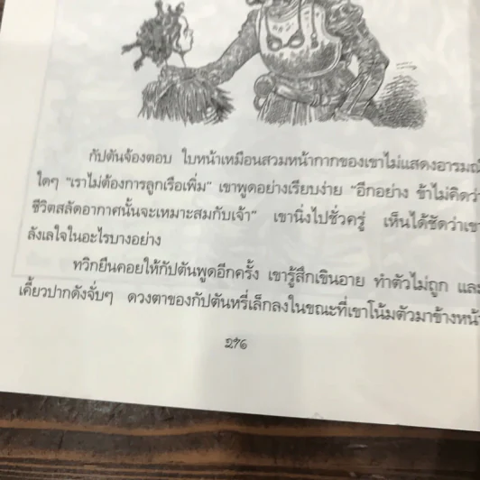 ดิเอจ โครนิเคิลส์ เล่ม 1 ดีฟวู้ดส์ ป่ามหัศจรรย์ - คริส ริดเดลล์, พอล สจ๊วต รูปที่ 16