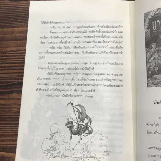 ดิเอจ โครนิเคิลส์ เล่ม 1 ดีฟวู้ดส์ ป่ามหัศจรรย์ - คริส ริดเดลล์, พอล สจ๊วต รูปที่ 15