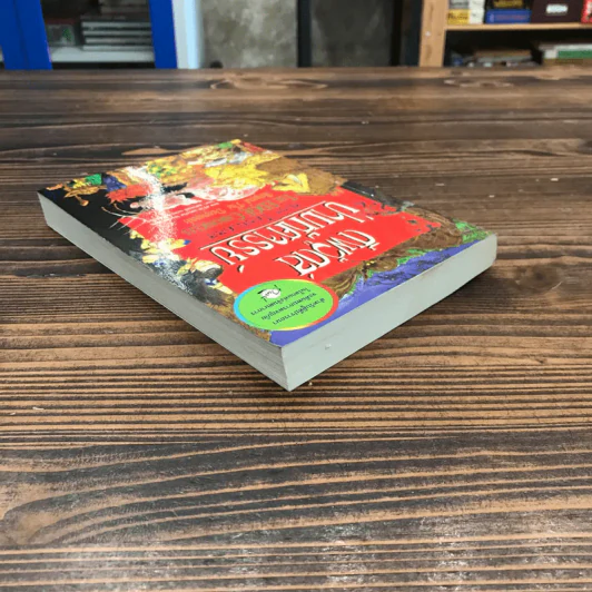 ดิเอจ โครนิเคิลส์ เล่ม 1 ดีฟวู้ดส์ ป่ามหัศจรรย์ - คริส ริดเดลล์, พอล สจ๊วต รูปที่ 5