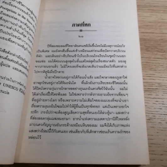 รอยเท้าในหิมะ 2 เล่มจบ Footprints in the Snow - Kenjiro Tokutomi รูปที่ 18