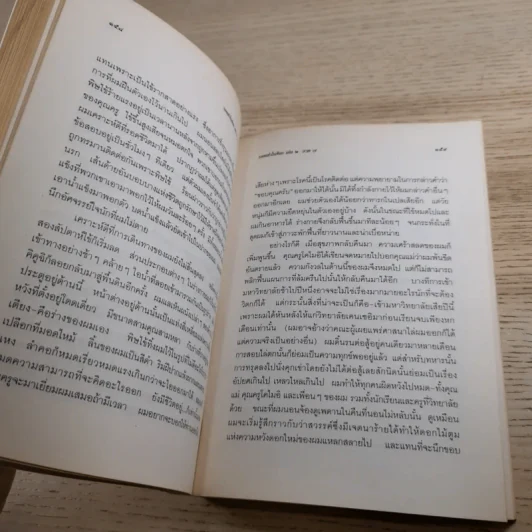 รอยเท้าในหิมะ 2 เล่มจบ Footprints in the Snow - Kenjiro Tokutomi รูปที่ 19