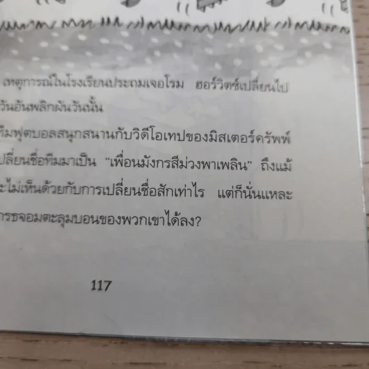 กัปตันกางเกงใน เล่ม 1,2,3,6 - เดฟ พิลกี้ รูปที่ 12