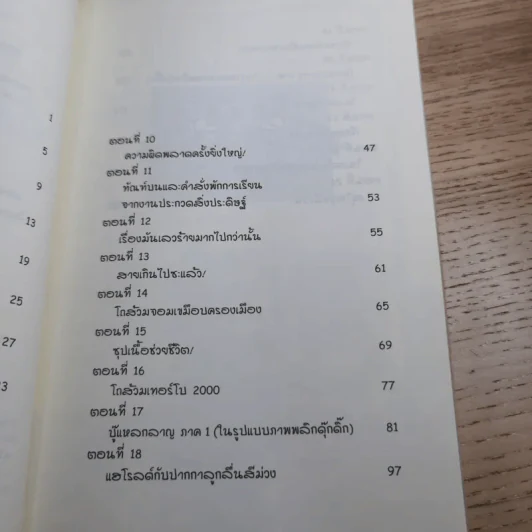 กัปตันกางเกงใน เล่ม 1,2,3,6 - เดฟ พิลกี้ รูปที่ 16