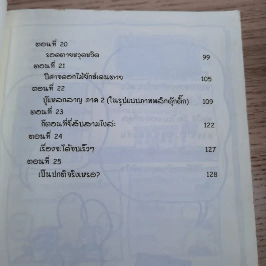 กัปตันกางเกงใน เล่ม 1,2,3,6 - เดฟ พิลกี้ รูปที่ 25