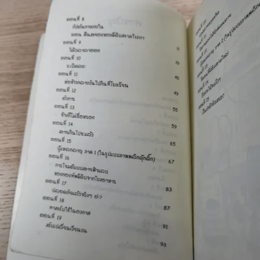 กัปตันกางเกงใน เล่ม 1,2,3,6 - เดฟ พิลกี้ รูปที่ 24