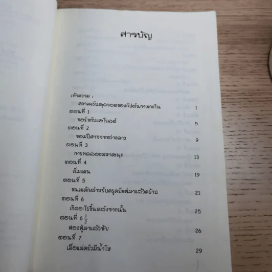 กัปตันกางเกงใน เล่ม 1,2,3,6 - เดฟ พิลกี้ รูปที่ 23