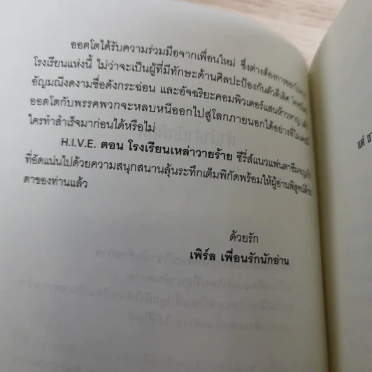 H.I.V.E. โรงเรียนเหล่าวายร้าย เล่ม 1 - Mark Walden รูปที่ 10