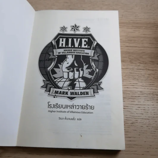 H.I.V.E. โรงเรียนเหล่าวายร้าย เล่ม 1 - Mark Walden รูปที่ 7