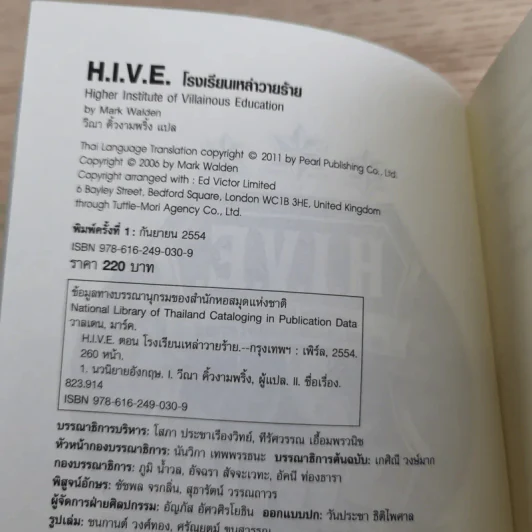 H.I.V.E. โรงเรียนเหล่าวายร้าย เล่ม 1 - Mark Walden รูปที่ 8