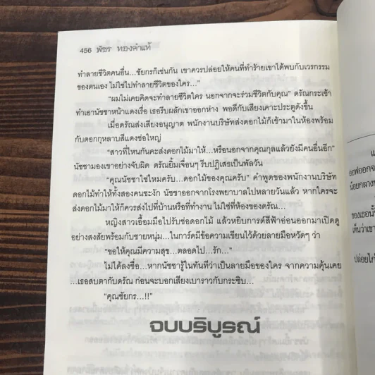 ทะเลสาปสีเลือด - พัชร ทองคำแท้ รูปที่ 9