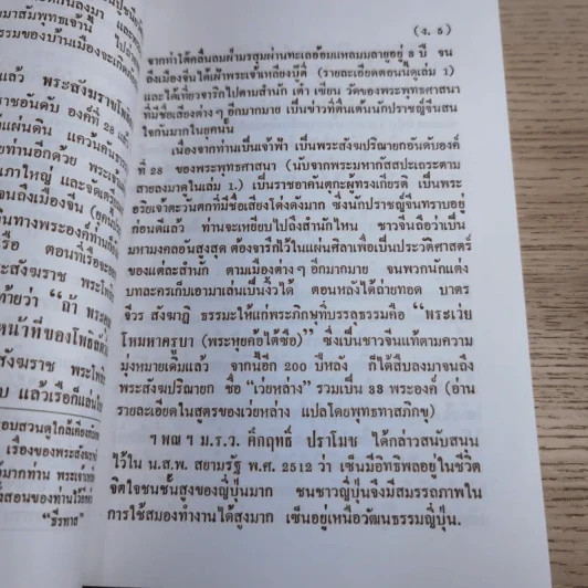 ศิษย์โง่ไปเรียนเซ็น เล่มที่ 3 - ธีรทาส รูปที่ 13