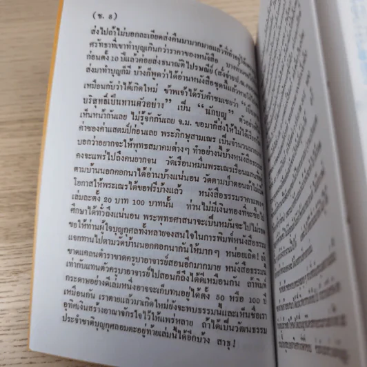 ศิษย์โง่ไปเรียนเซ็น เล่มที่ 3 - ธีรทาส รูปที่ 15