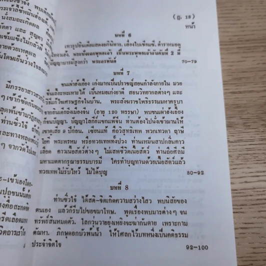 ศิษย์โง่ไปเรียนเซ็น เล่มที่ 3 - ธีรทาส รูปที่ 20