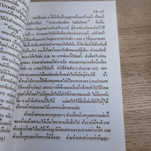 ศิษย์โง่ไปเรียนเซ็น เล่มที่ 3 - ธีรทาส รูปที่ 16