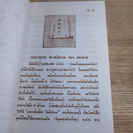 ศิษย์โง่ไปเรียนเซ็น เล่มที่ 3 - ธีรทาส รูปที่ 9