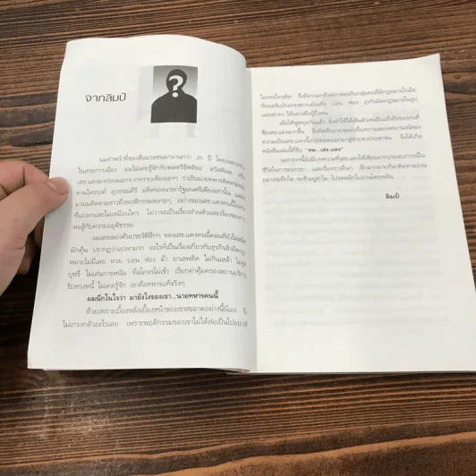 คมเสธแดง ภาค 1 ศึกสันต์ VS เสธ.แดง ฉบับปรับปรุงใหม่ - ยะ ยี่เอ๋ง รูปที่ 9