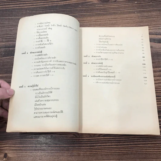 หนังสืออ่านเพิ่มเติมหมวดพลานามัย กระบี่ ชั้นมัธยมศึกษาปีที่ 2 - เสงี่ยม พรหมปัญพงศ์ รูปที่ 9