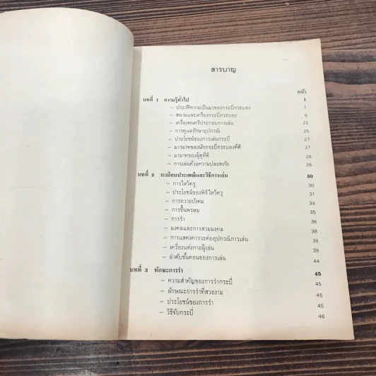 หนังสืออ่านเพิ่มเติมหมวดพลานามัย กระบี่ ชั้นมัธยมศึกษาปีที่ 2 - เสงี่ยม พรหมปัญพงศ์ รูปที่ 8
