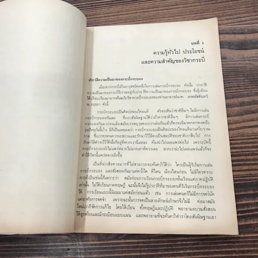 หนังสืออ่านเพิ่มเติมหมวดพลานามัย กระบี่ ชั้นมัธยมศึกษาปีที่ 2 - เสงี่ยม พรหมปัญพงศ์ รูปที่ 10