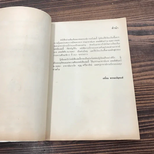 หนังสืออ่านเพิ่มเติมหมวดพลานามัย กระบี่ ชั้นมัธยมศึกษาปีที่ 2 - เสงี่ยม พรหมปัญพงศ์ รูปที่ 7