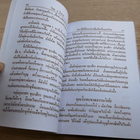 พระคัมภีร์ (ปริศนาธรรม) 18 พระอรหันต์ เพิ่มพิเศษ ตัวตาย ชื่อไม่ตาย อีก 4 บท รางวัล นราธิป พ.ศ.2554 - ธ.ธีรทาส รูปที่ 15