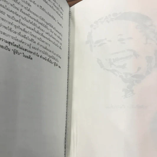วิถีไม่ตัน ฉบับตัน ภาสกรนที รูปที่ 13