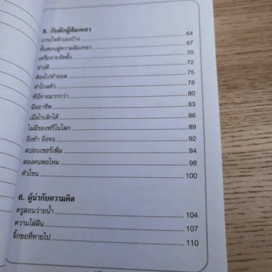 ทางเปียกฝน ถนนเปียกน้ำ เล่ม 2 - พิบูลย์ ดิษฐอุดม รูปที่ 11