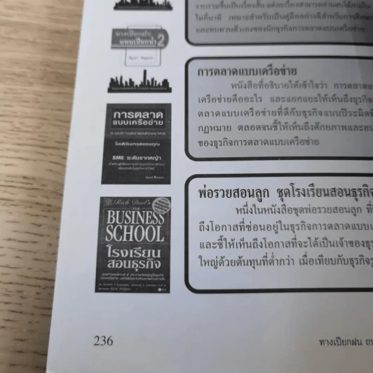 ทางเปียกฝน ถนนเปียกน้ำ เล่ม 2 - พิบูลย์ ดิษฐอุดม รูปที่ 19