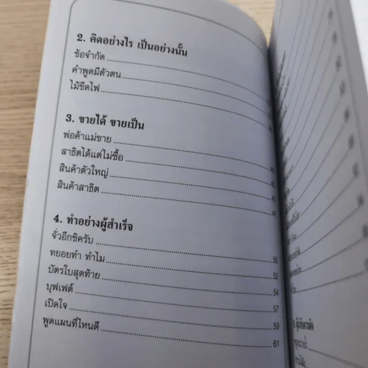 ทางเปียกฝน ถนนเปียกน้ำ เล่ม 2 - พิบูลย์ ดิษฐอุดม รูปที่ 10