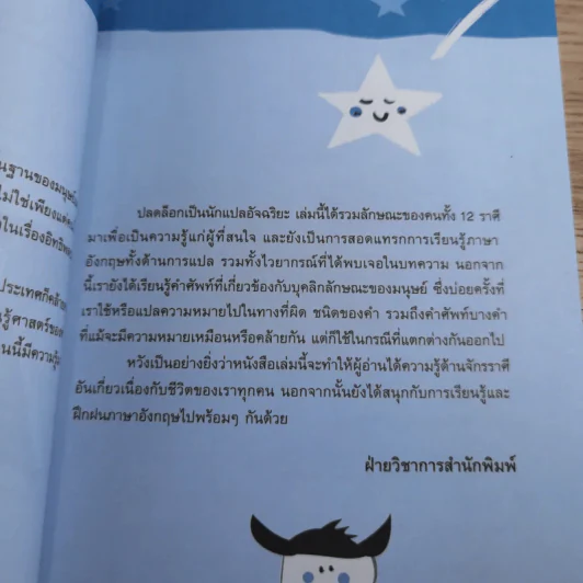 ปลดล็อกเป็นนักแปลอัจฉริยะ ภาษาอังกฤษเป็นภาษาไทย และแปลภาษาไทยเป็นภาษาอังกฤษ รูปที่ 9