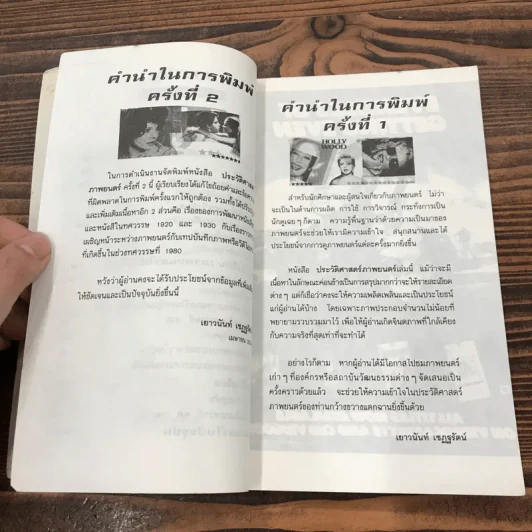 ประวัติศาสตร์ภาพยนตร์ - เยาวนันท์ เชฏฐรัตน์ รูปที่ 10