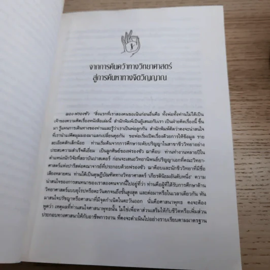 ภิกษุกับนักปรัชญา บทสนทนาพุทธศาสนา-ปรัชญาตะวันตก - งามพรรณ เวชชาชีวะ แปล รูปที่ 11