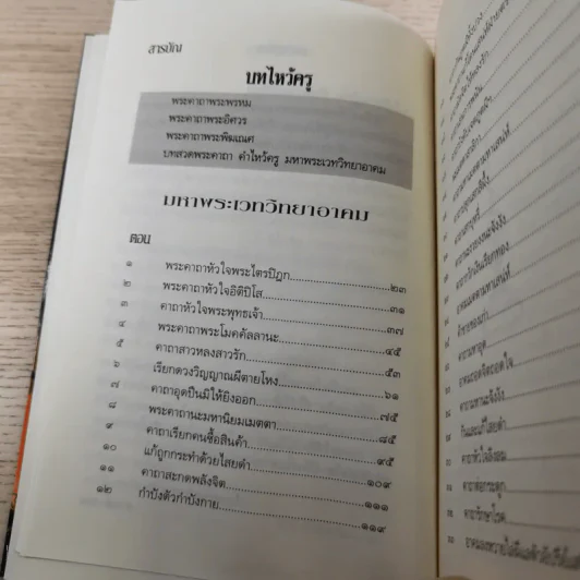 คัมภีร์โบราณ มหาพระเวท วิชาอาคม พิธีกรรมไสยศาสตร์ - ดามภ์-เหม รูปที่ 9